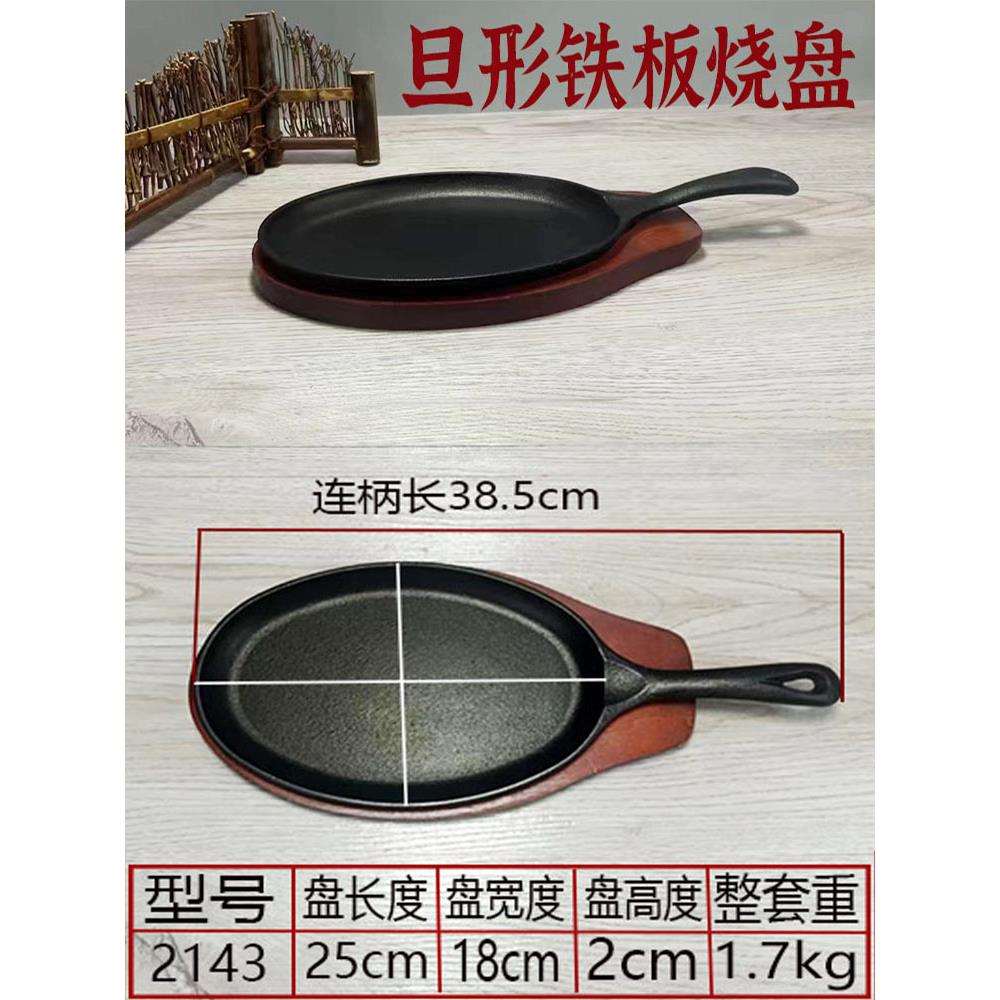 单柄煎柄烤锅蛋形煎锅电磁炉铁板烧旦形牛排煎锅烤盘家用不粘商用