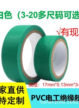 绿色现货厂家电工胶布防水绝缘胶布电工绝缘胶带pvc绝缘胶布