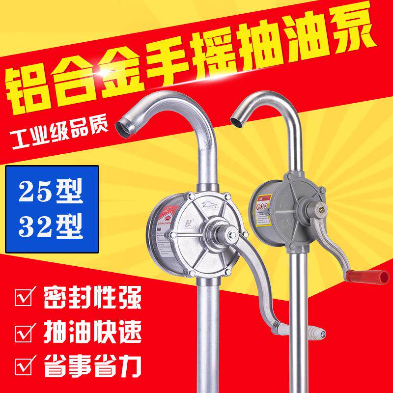 加厚铝合金手摇油泵手动防爆油抽子抽油器吸油器柴机油泵加油泵机