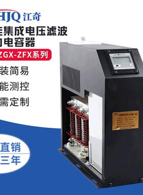 JQ-ZGX-ZFX系列智能集成抗谐波电容器共补分补低压集成电力电容器