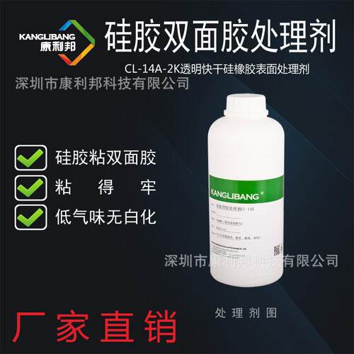 导热矽胶贴合双面胶的快速干燥型底涂剂厂家直销