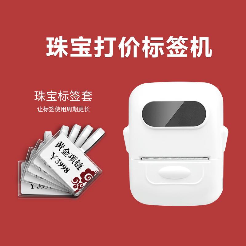 凝优P50热敏标签打印机家用便携无线珠宝价格标签机照片打印厂家