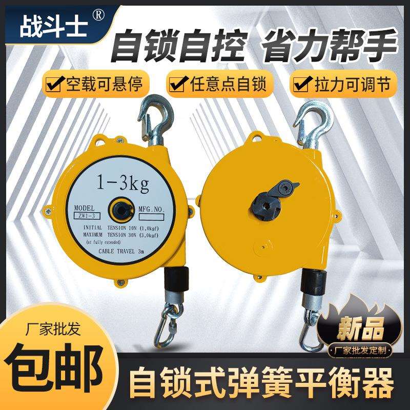 弹簧平衡器3-5KG平衡拉力器9-15kg空载悬停平衡器Spring Balancer