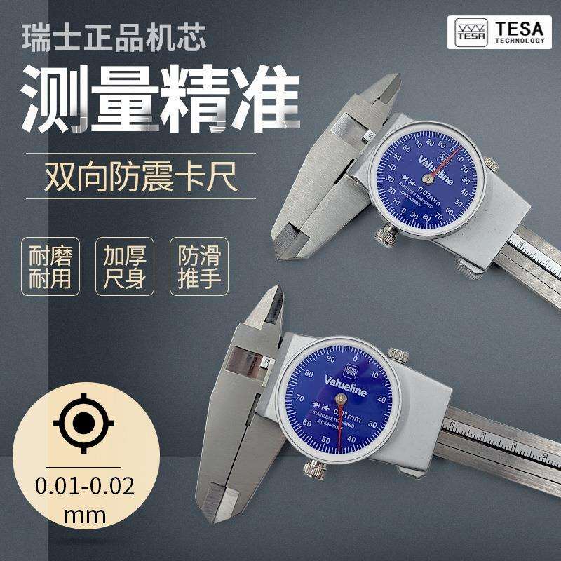 瑞士TESA带表卡尺 高精度0.01 0-150/200/300 双向防震防水防油
