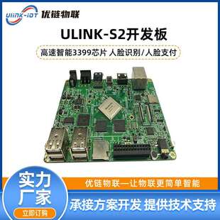RK3399 RK3576 智能控制AI算法人脸识别商业显示工业一体互联主板
