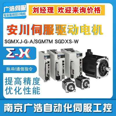 SGMXJ-01AUA6EC2 安川伺服X系列 SGDXS-R90A40A8002 驱动100W有刹