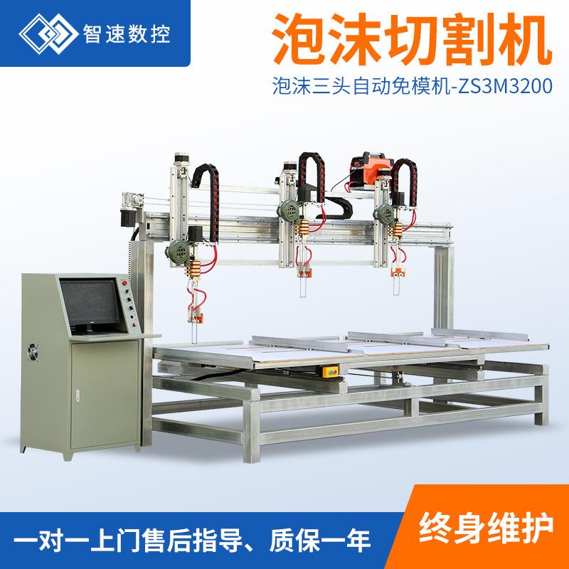厂家直供泡沫三头自动免模机数控泡沫切割免模挖孔机泡沫切片机