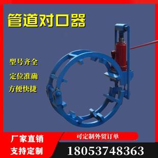 管道焊接外对口器长输管道对口器管钢管卡管夹液压千斤顶外对口器