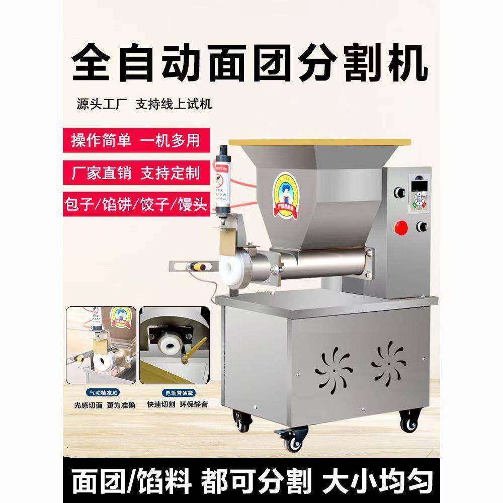 商用面团分割机多功能面剂子机月饼分馅机包子烧饼馒头分剂子机,清洗/食品/商业设备,其他食品加工设备,淘宝优惠券,粉丝福利购,淘宝优惠卷
