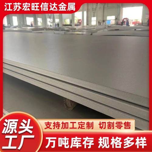现货304304H316H317L2205321H316Ti347H310S不锈钢热轧板