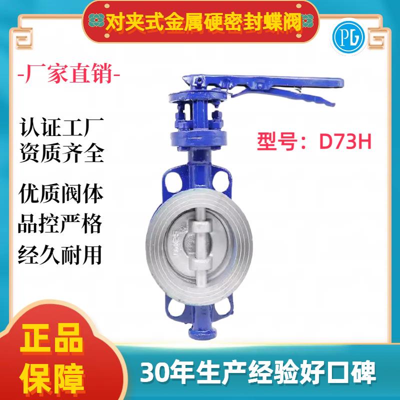 D73H-16C手柄手动对夹式金属硬密封蝶阀蒸汽耐高温油