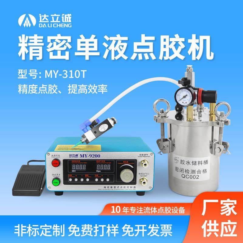 MY310T单组份胶水涂胶机收胶干净柱塞阀硅胶打胶机精密单液点胶机