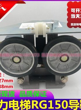 RG80/100/125/150/300导靴 高速梯滑动靴衬 通力轿厢滚轮导靴