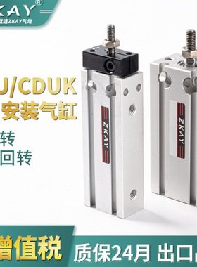 自由安装气缸小型气动CDU6/10/16/20/25/32-5DX10X15带导杆CDUK