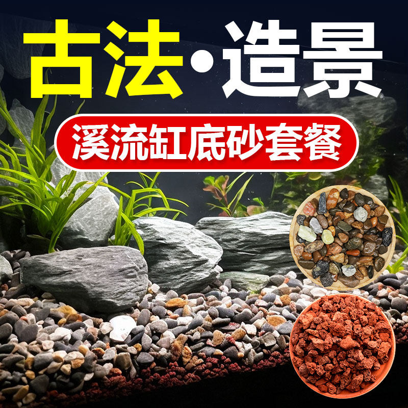 鱼缸造景摆件溪流石n鱼缸底部砂石鱼缸造景生态全套鱼缸创意造景