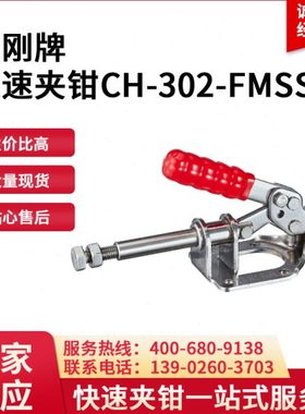 快速F夹 垂直式快速夹具 CH-302-FMSS压紧焊接工装快速夹