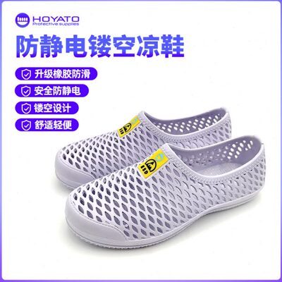 esd防静电凉鞋加厚软底透气防臭舒适无尘洁净车间全网工作劳保鞋