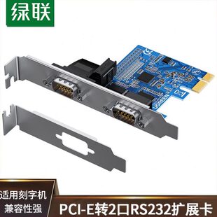 绿联pci-e转串口转接卡rs232九针DB9台式主机电脑扩展连接工控com