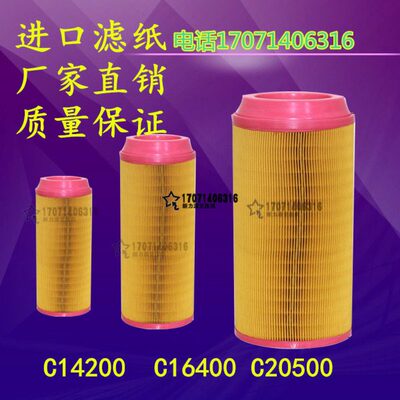 空压机过滤器滤芯 螺杆机空滤C14200 C16400 C20500空滤芯