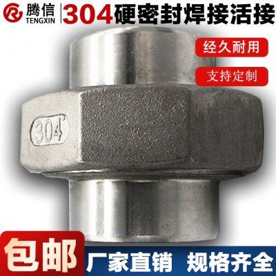 腾信不锈钢活接球面焊接活接304硬密封对焊活接油壬油拧锥面活接,五金/工具,管接头,淘宝优惠券,粉丝福利购,淘宝优惠卷