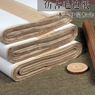 仿古毛边纸竹浆加厚初学练习书法专用纸四六八尺条屏半生熟元书纸