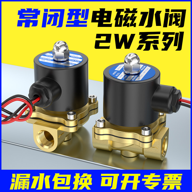 电磁水阀常闭2W不锈钢开关控制阀2分4分6分1寸2寸气阀2.4V开关阀