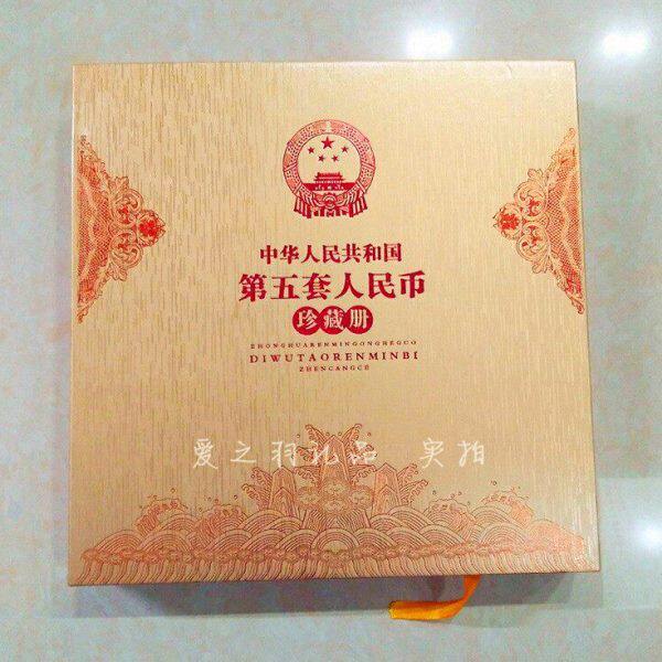 第五套人民币收藏册同号钞珍藏册定位册钱币册金色豪华版精装版小
