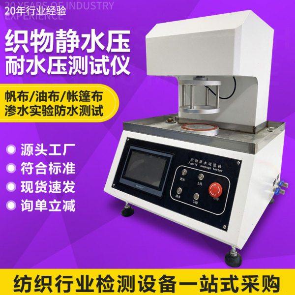 织物静水压试验机纺织布料抗渗水性能测试机帐篷雨衣耐水压测试仪,五金/工具,其它测量工具,淘宝优惠券,粉丝福利购,淘宝优惠卷
