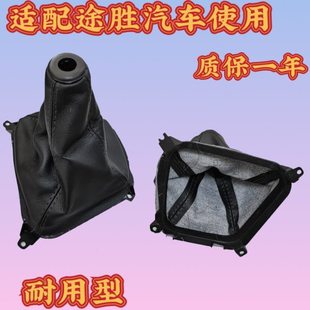 适配现代途胜排挡杆换挡杆套变速杆套挂档把档位防尘套护罩配件