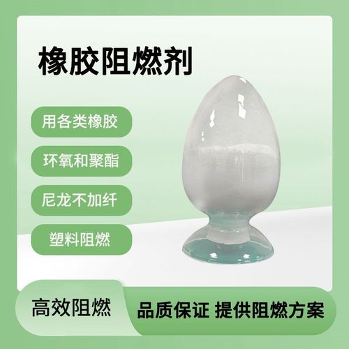 货源充足EPDM橡塑改性无卤助燃剂专G用硅橡胶阻燃剂合成材料助剂
