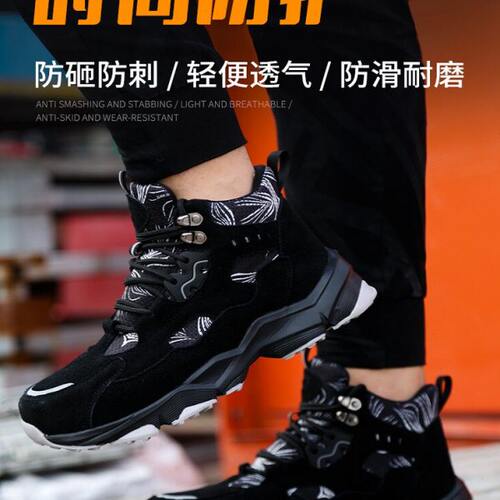 劳保鞋男时尚冬季高帮防砸防刺穿钢包头轻便耐穿老保工作休闲鞋