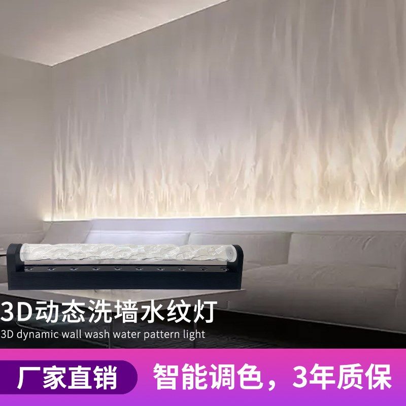 3D动态水波纹灯洗墙灯客厅背景墙灯KTV酒吧装饰气氛灯店铺水纹灯