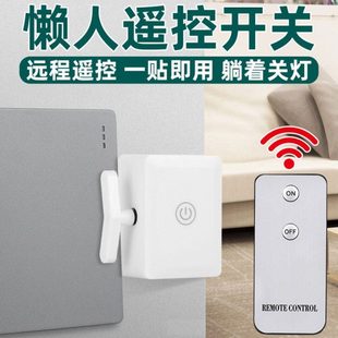 遥控开关按钮懒人遥控关灯器无线智能远程控制开灯神器手指机器人