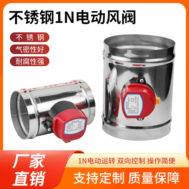 201不锈钢密闭电动手动自v动圆形风阀 止逆阀 矽胶密封风量调节阀