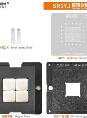 阿毛易修SR1YJ植锡台/钢网/SR1YW/SR1UT/SR1UU/SR29H/SR29F/SR2KQ