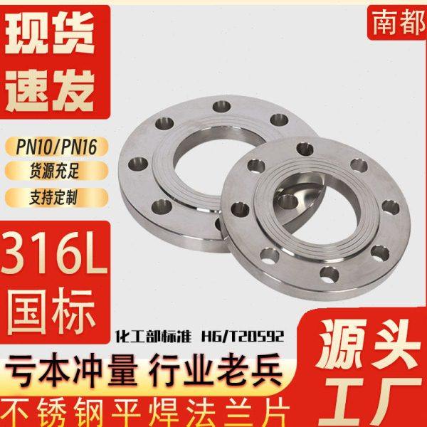 316L不锈钢平焊法兰片16RF国标化工部HGT20592焊接法兰盘PL50 100,五金/工具,法兰,淘宝优惠券,粉丝福利购,淘宝优惠卷