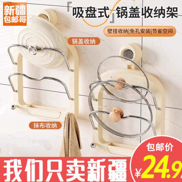 新疆包邮哥吸盘多层锅盖架厨房壁挂式砧板架多功能沥水收纳置物架