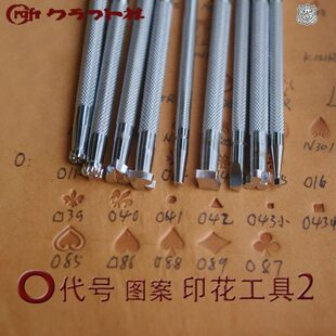 O代号系列页面二日制日本craft印花工具 北京皮工坊 皮雕手工工具