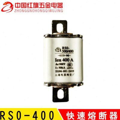 飞灵 RSO系列快速熔断器 RS0250 300A 400A 500V熔断体