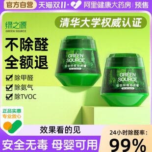 修车载吸除甲醛 绿之源小绿罐甲醛清除剂除醛果冻拍拍罐新房家用装