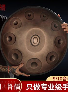 【鲁儒乐器厂】手碟手碟鼓handpan手碟d小调演奏级手碟钢舌鼓乐器