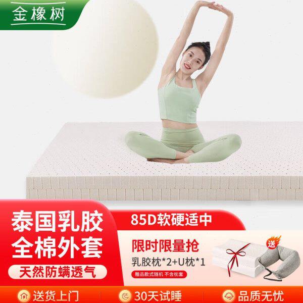 金橡树床垫泰国进口天然乳胶床垫子榻榻米橡胶单双人床垫云梦85D