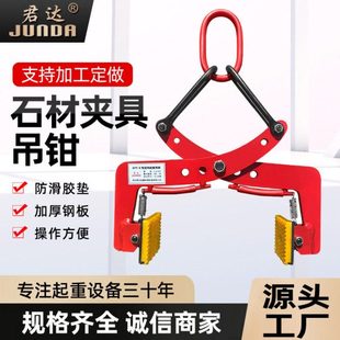 路沿石材夹具水泥板夹路沿石夹水沟盖板吊钳大理石板夹大板吊夹钳