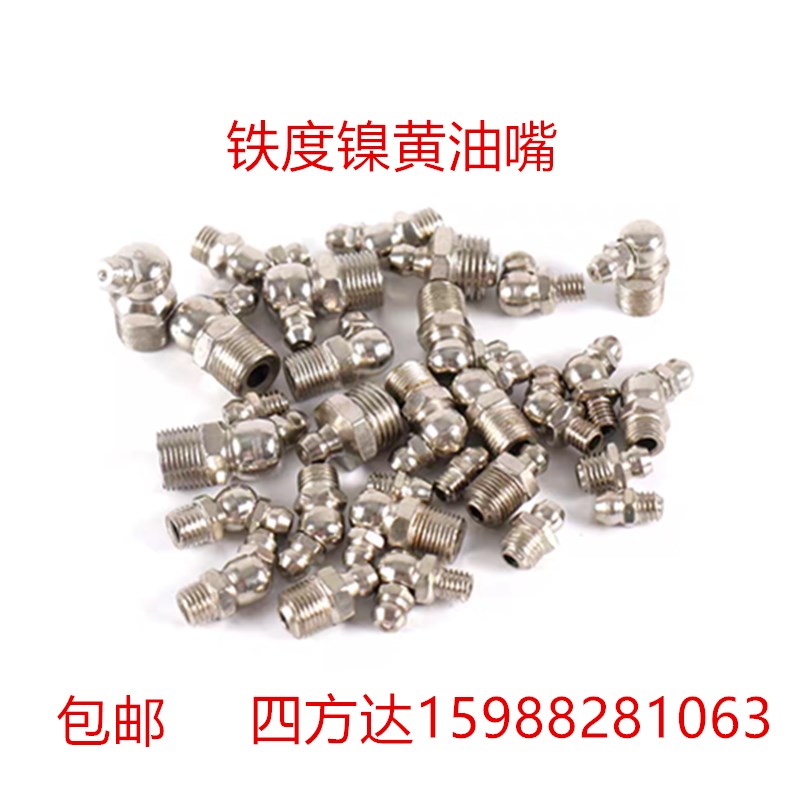 国标铁镀镍d奶油嘴怪手奶油咀头直通式压注油杯直弯润滑接头打奶