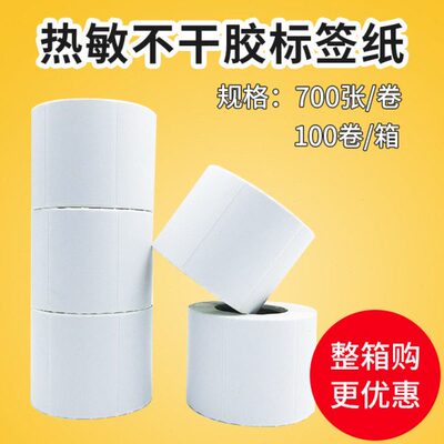热敏不干胶标签纸 大华寺岗托利多太航条码秤4030电子称打印纸 条