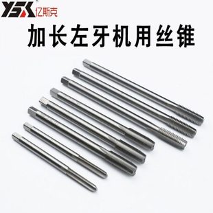 左牙加长丝锥 反牙 左旋反螺纹直槽丝攻M20 M22 M24 左牙机用丝锥