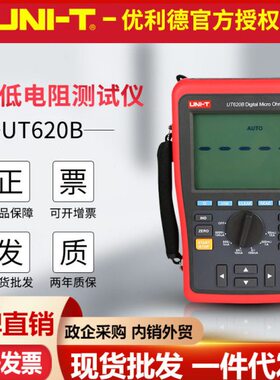 UNI-T优利德UT620A/UT620B直流低电阻测试仪四线测量毫欧表微欧表