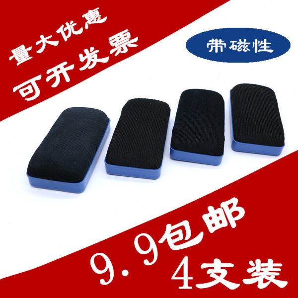 大号白板擦磁性粉笔擦白板刷板擦黑板擦粉笔黑板擦擦黑板4只装