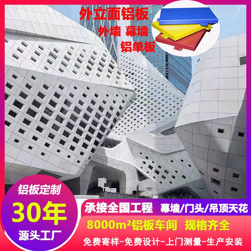 建筑外立面铝板广场高温烤漆三涂聚酯漆商业街改造工程造型铝单板