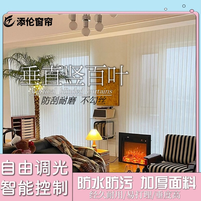 遮光窗帘简约风自由调光垂直帘竖百叶适于客厅阳台办公室隔断